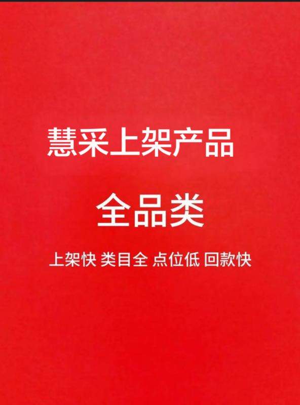 曹杰其他供需京东慧采合作项目