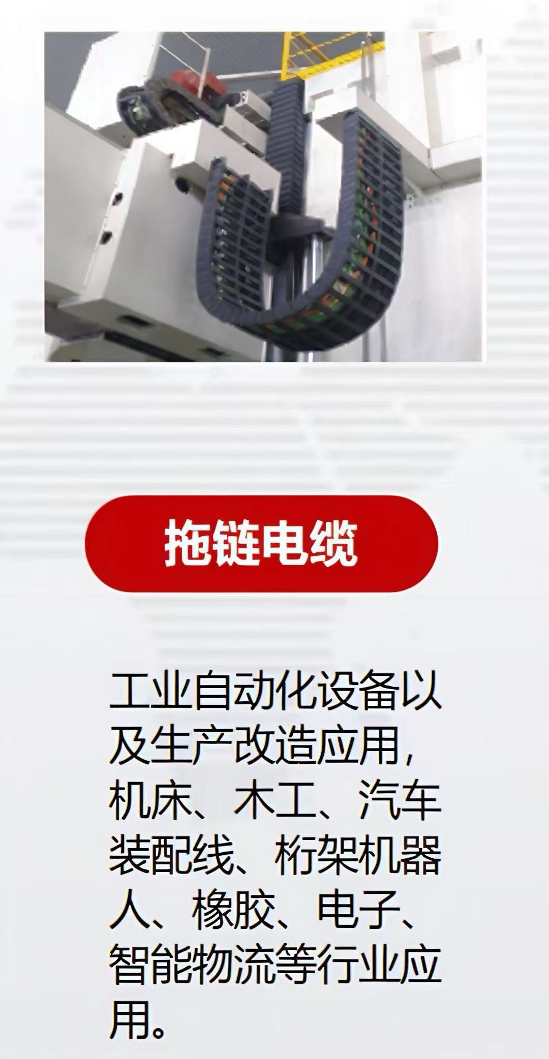 姜敏拖链/机器人/设备通用王