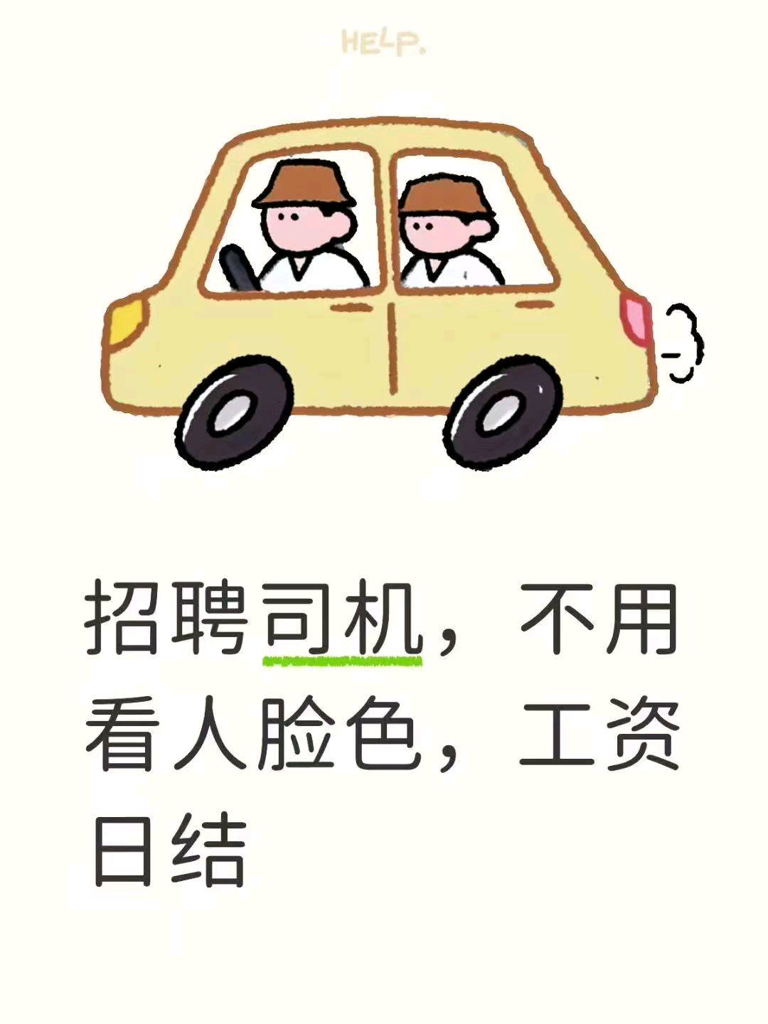 胡先生其他供需私家车日结小时工