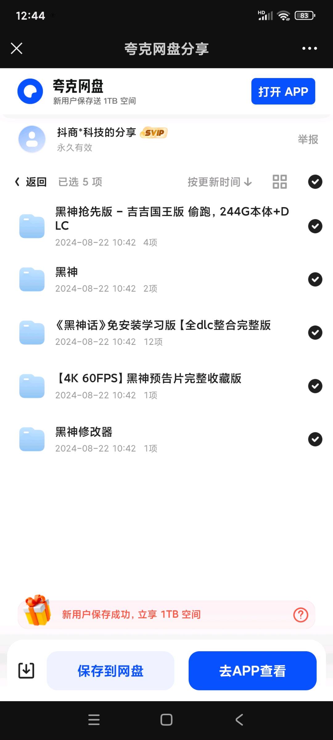 张先生其他供需黑神话悟空资源