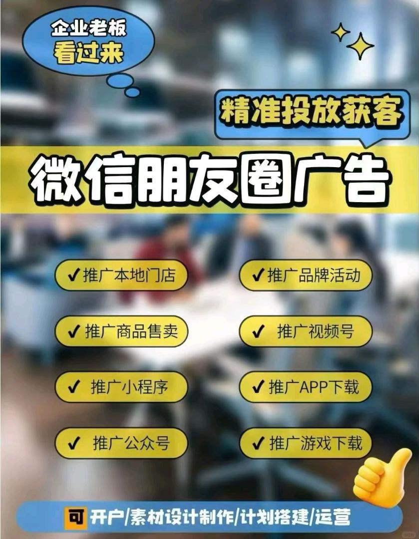 陈先生乙方信息微信朋友圈广告区域投放推广 全行业可用  门槛低 总部代运营服务
