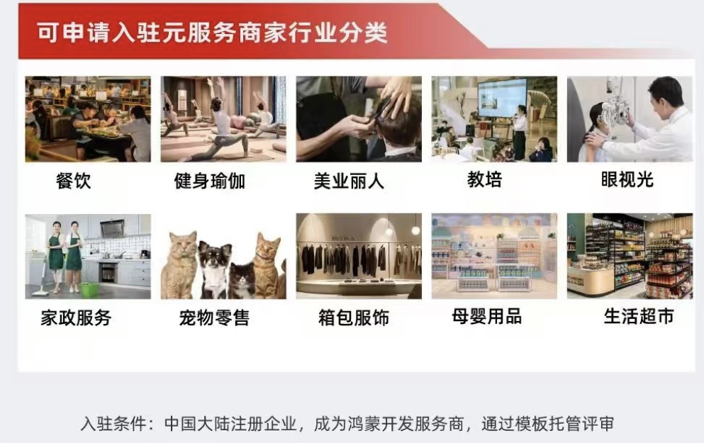 李先生地推项目华为鸿蒙元服务，招募地推团队、合伙人，个人等