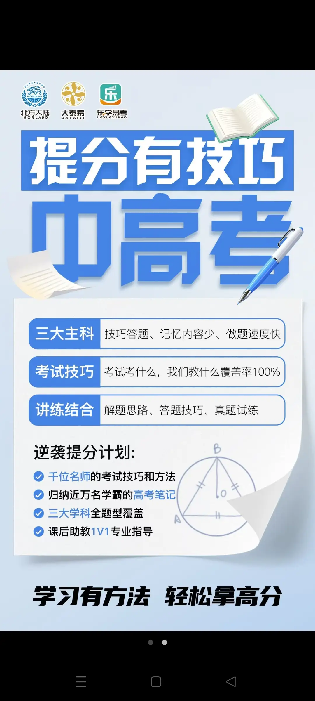 郭先生找合伙人中高考提分项目代理合伙人招募