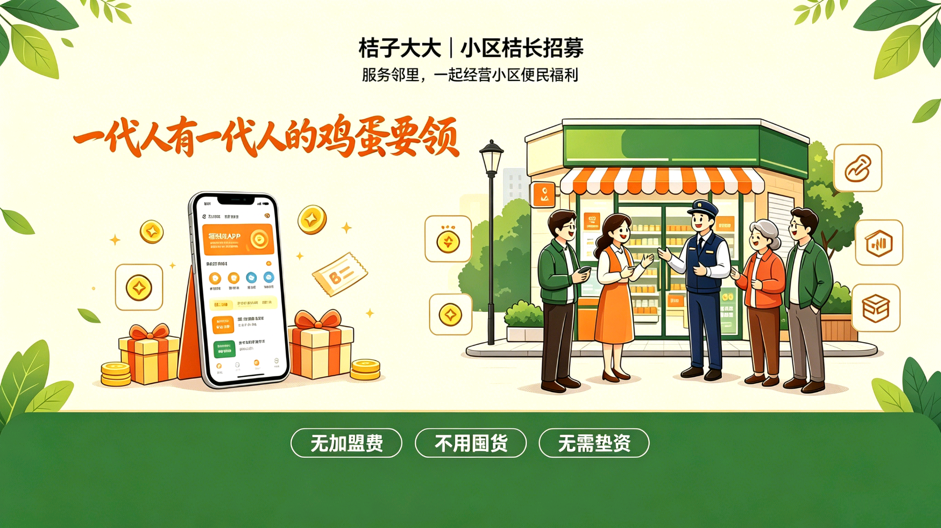 江志高找合伙人一部手机即可居家操作,绿色合规、长期稳定,招募全职创业合伙人