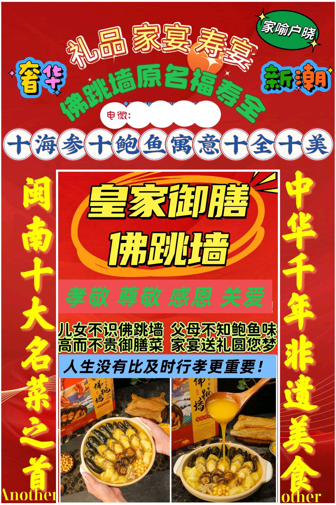 何先生找合伙人十海参十鲍鱼大盆菜佛跳墙招募区县代理