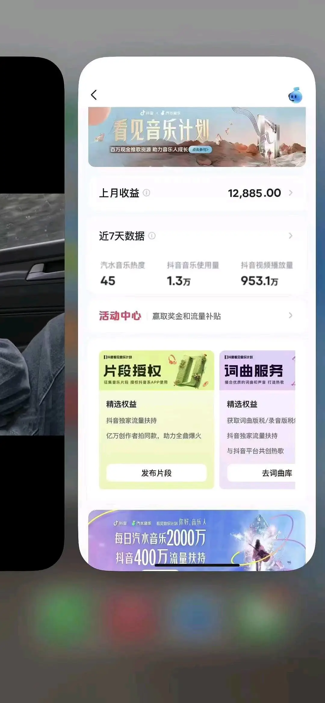 唐先生抖音汽水音乐人项目