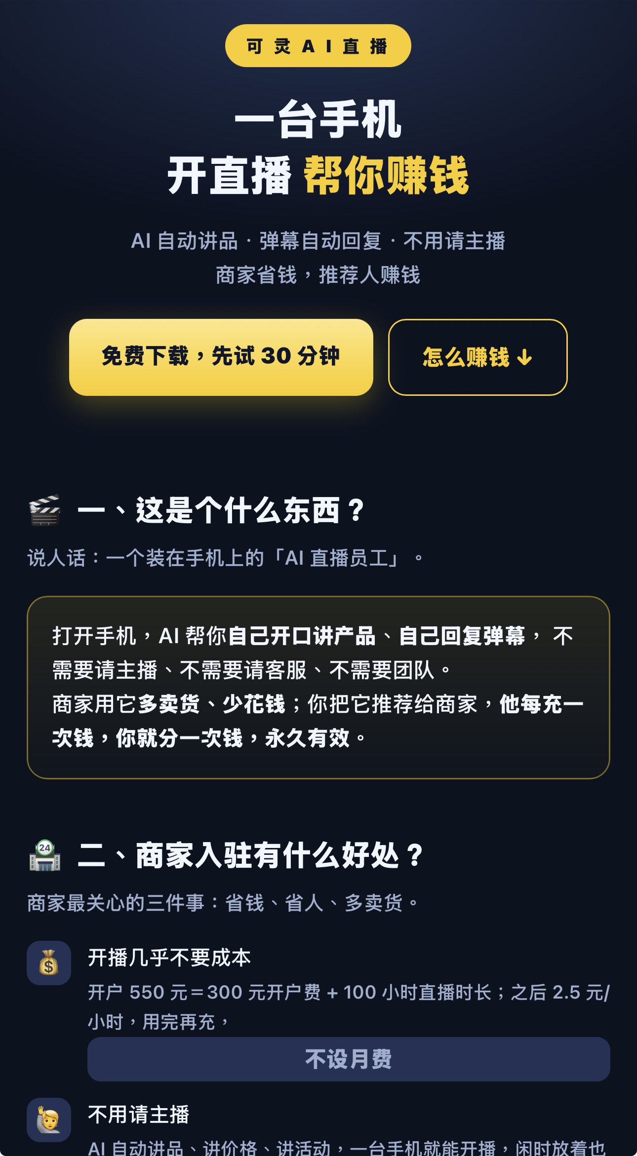 王小云其他供需商家0元入驻！不请主播不拍视频，AI帮你24小时自动开播卖货