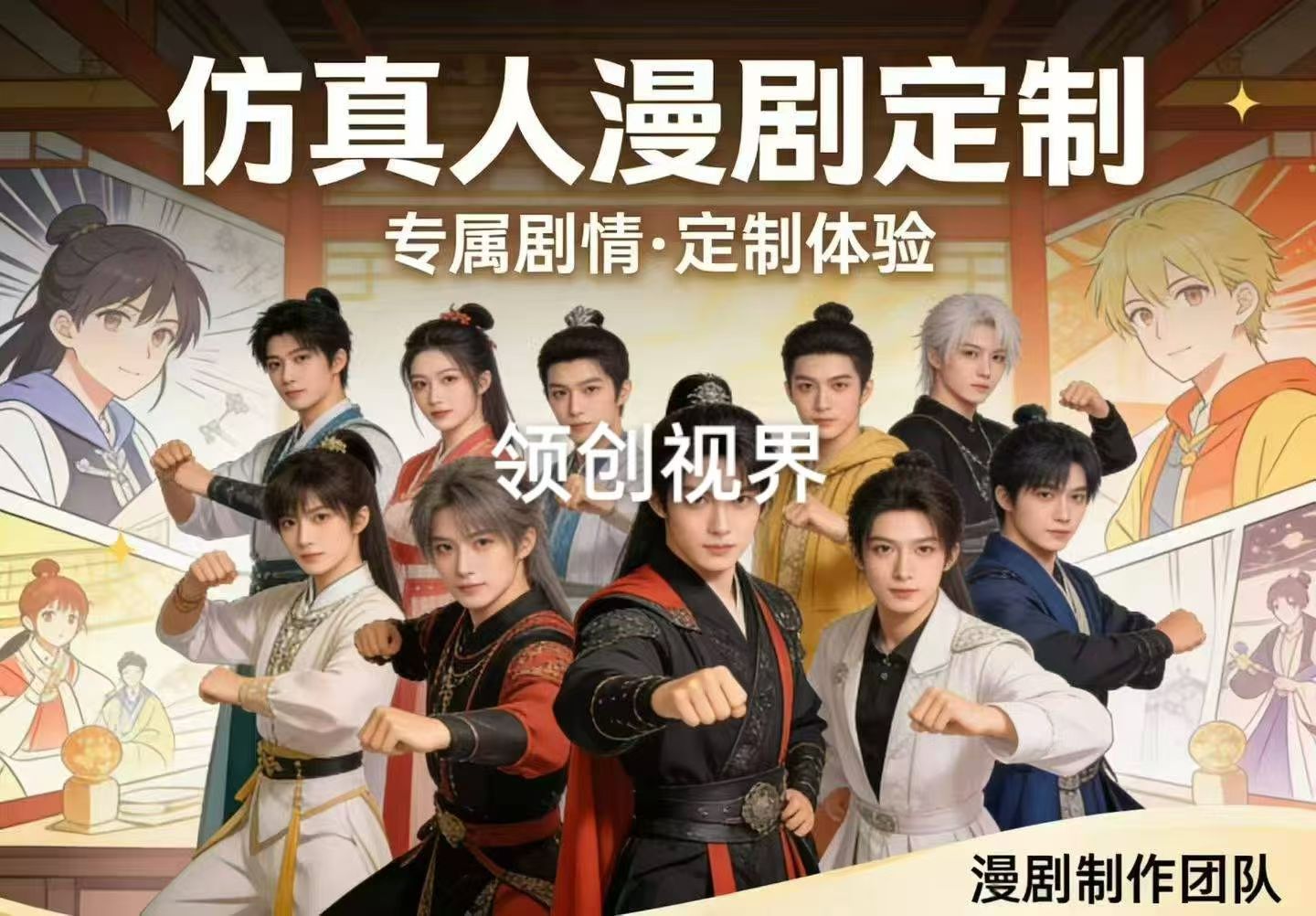 易先生找合伙人AI漫剧，手机看广告变现，单个设备收益不低于60+签约保障，官方结算