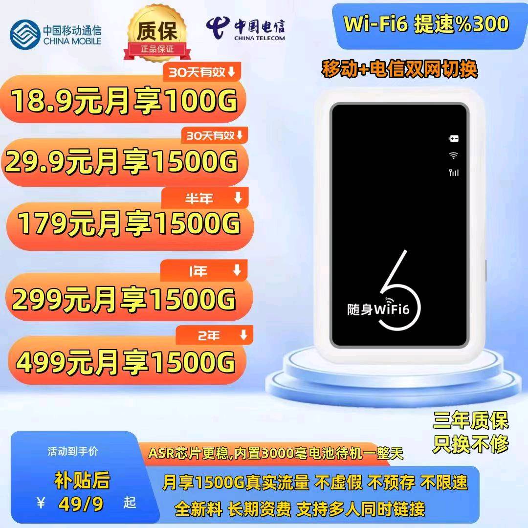 张先生找合伙人随身wifi6路由器充电宝二合一，拉新推广50%分润