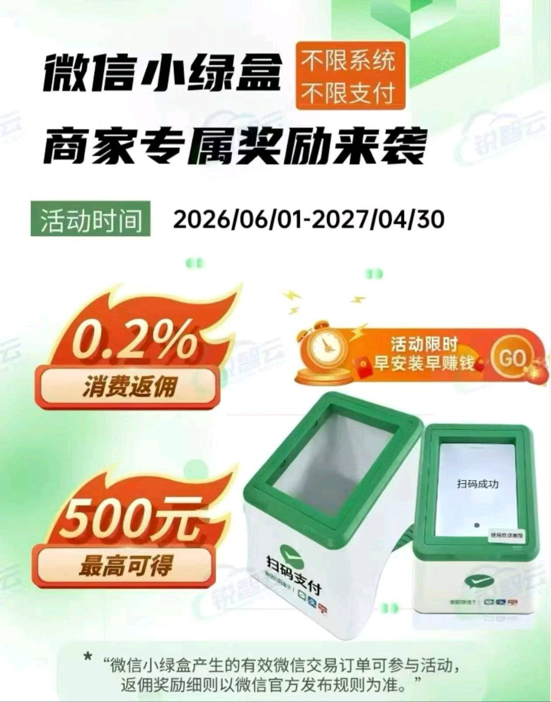 冯先生地推项目收银系统，充电宝，微信小绿盒
