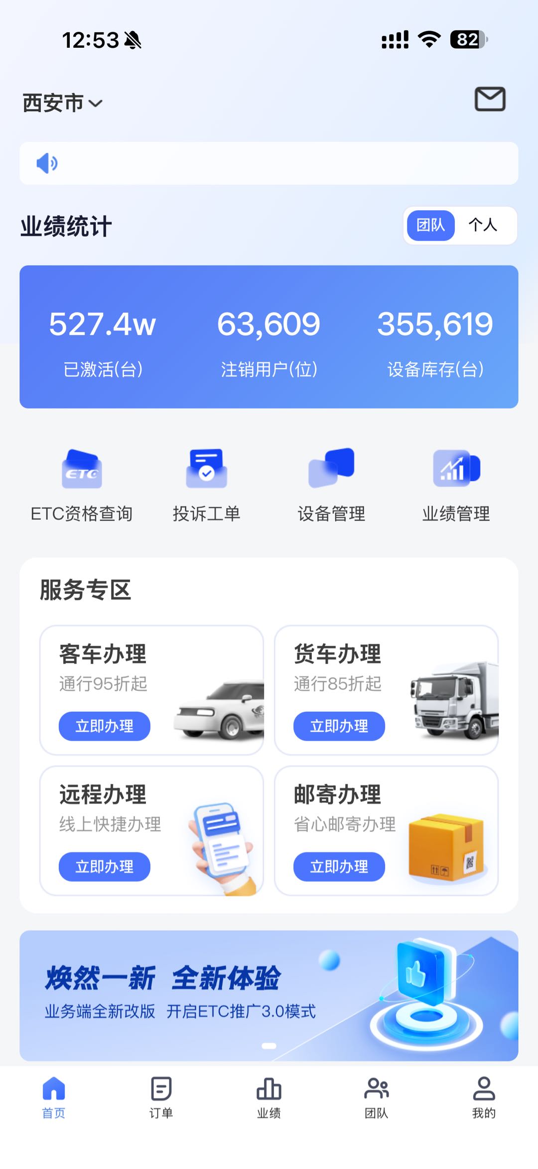 郭先生地推项目ETC全国招商 高佣金+买断双模式 一手发行