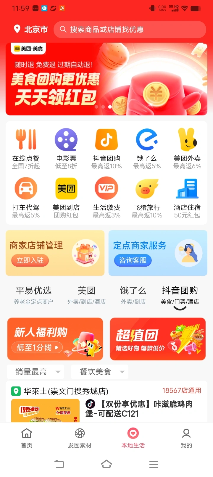 郑青青地推项目平易优选APP拉新合作,200万用户,6%消费券奖励,全国入驻