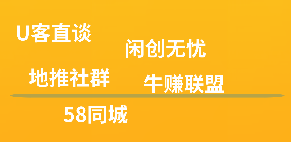 地推社群