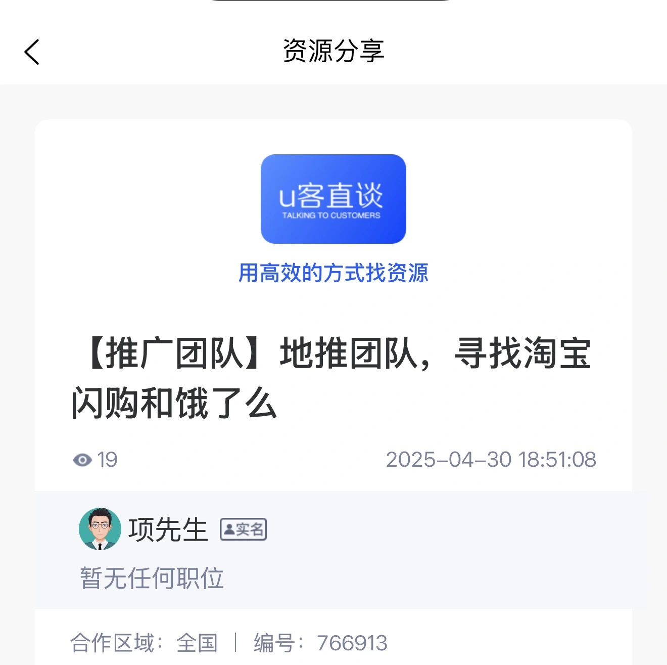 u客直谈资源分享