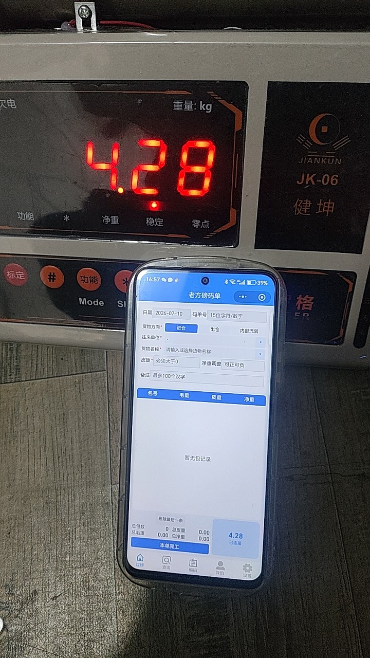 方先生地推项目电子秤+手机+电脑=打破数据孤岛，让称重进入云时代