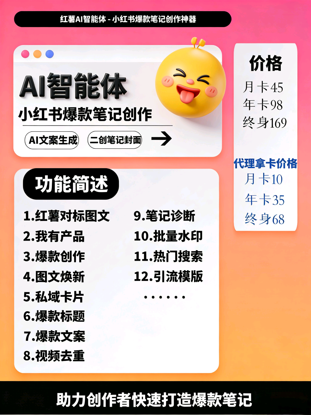 李先生找合伙人小红书爆款笔记AI创作神器代理招募