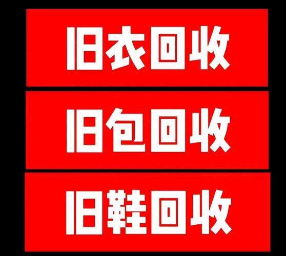 闫星地推项目推广旧衣客小程序，无需投资，*全职皆可，全国免费招募代理，合伙人
