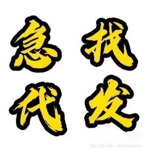 魏国栋其他供需负责视频号代发，代发内容，种草素材纯绿色，获客引流*