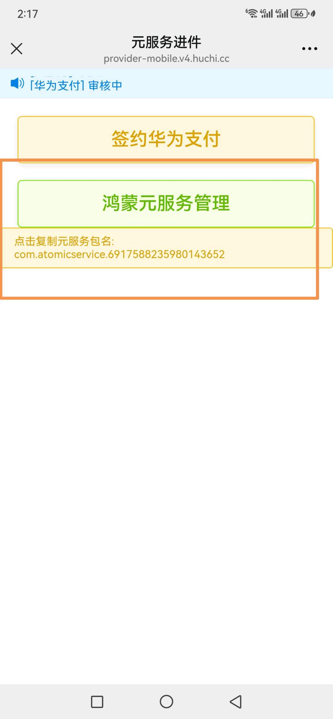 张建超地推项目