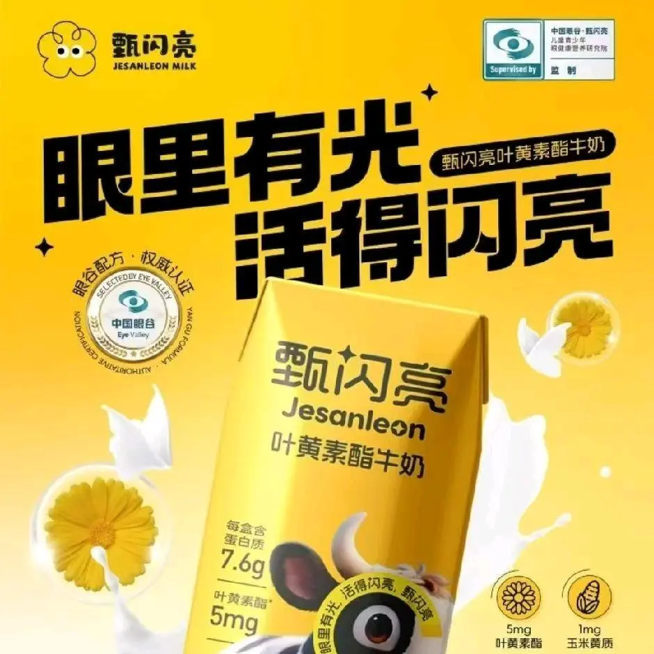 杨东伟找合伙人甄闪亮护眼牛奶万亿市场真诚寻找合伙人