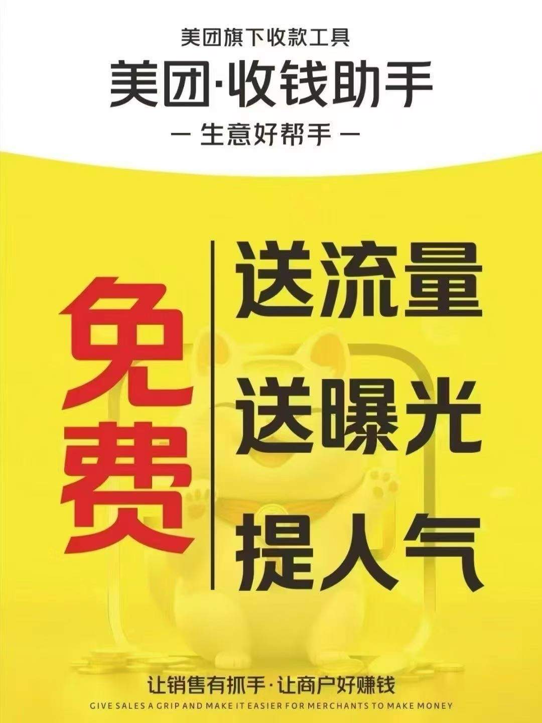 吕先生美团收钱助手，万14分润及开户奖360，日结
