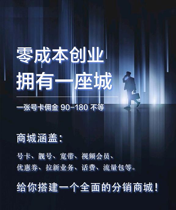 王先生地推项目流量卡推广，四大运营商，正规APP操作