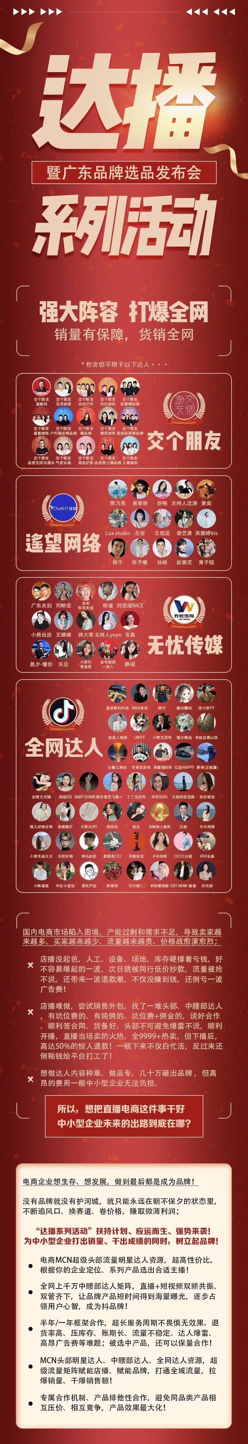 郑女士乙方信息头部交个朋友直播带货，优选商家合作共赢