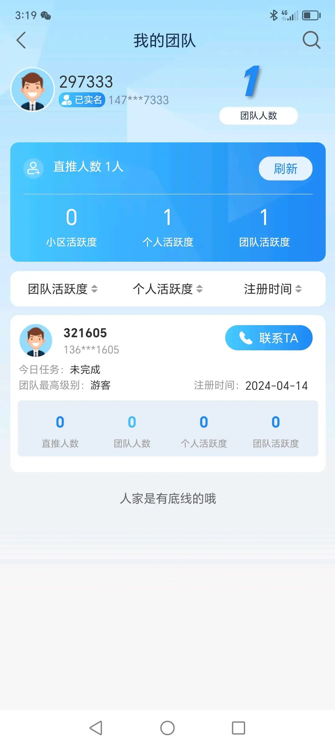 仝先生推广团队APP 线上上推广