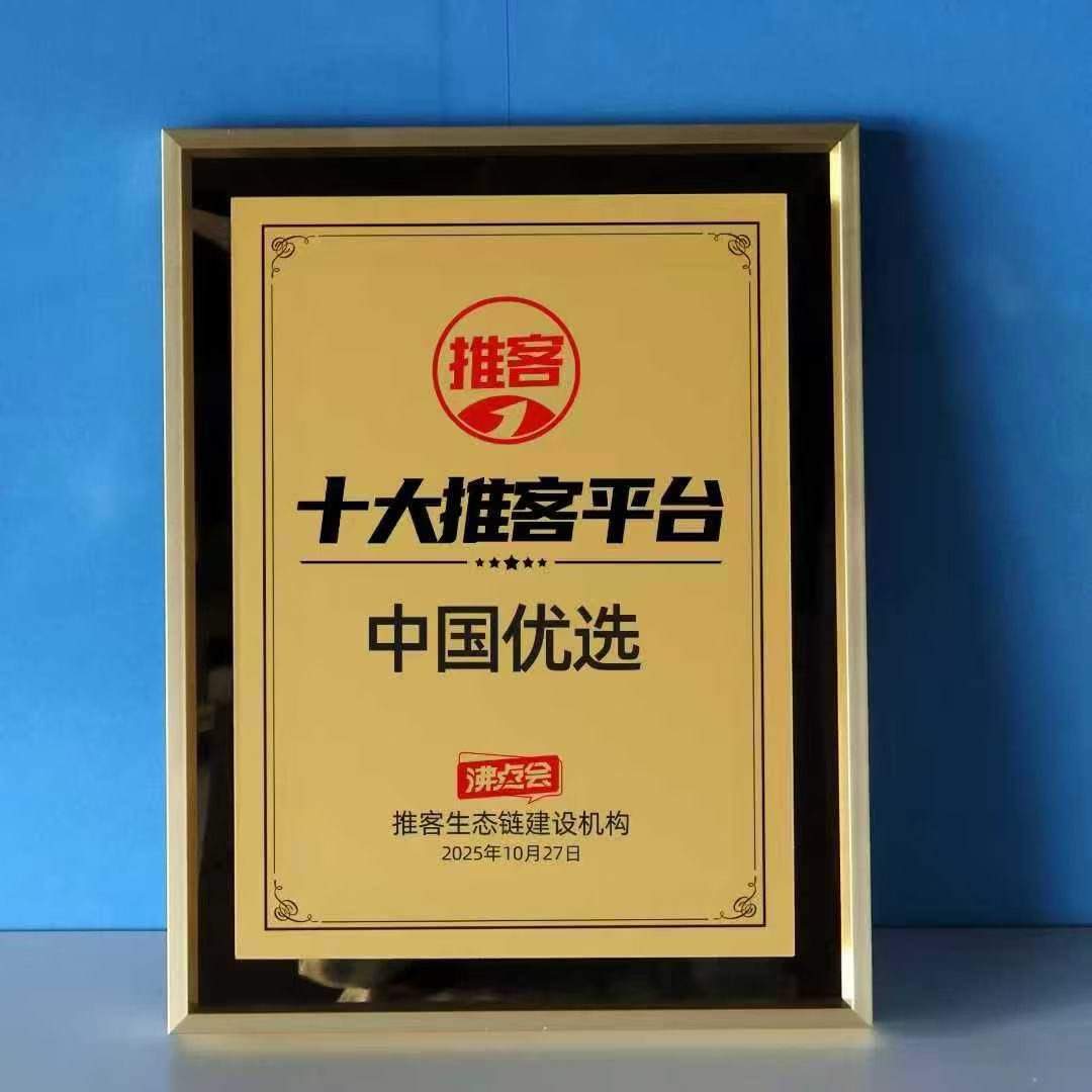 陈海彬找合伙人中国优选，中国网旗下电商平台，属于央企，面向全国招推客，无需投资没风险