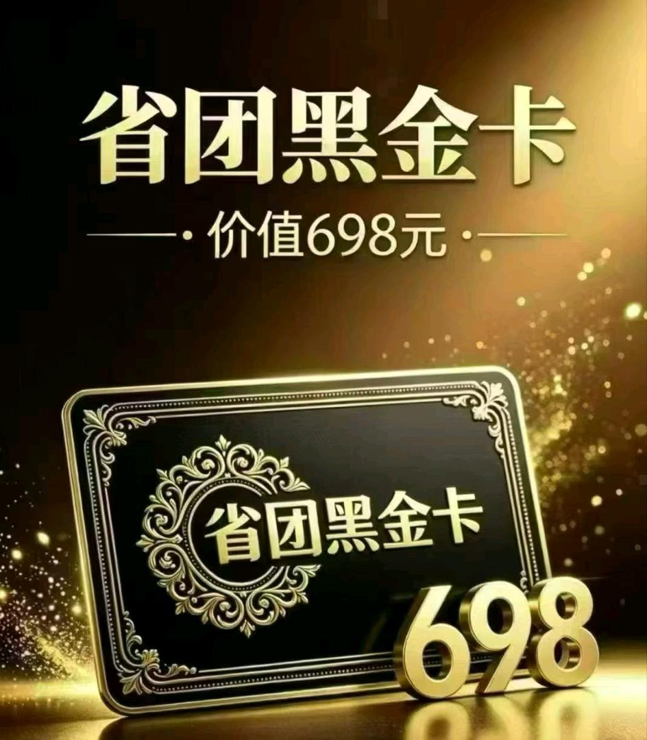 贺孝英找合伙人地推生活优惠购物黑金卡 日结