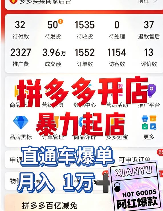 刘健楠找合伙人拼多多网店合作，0收费0基础可带，源头厂家，利润给你90%