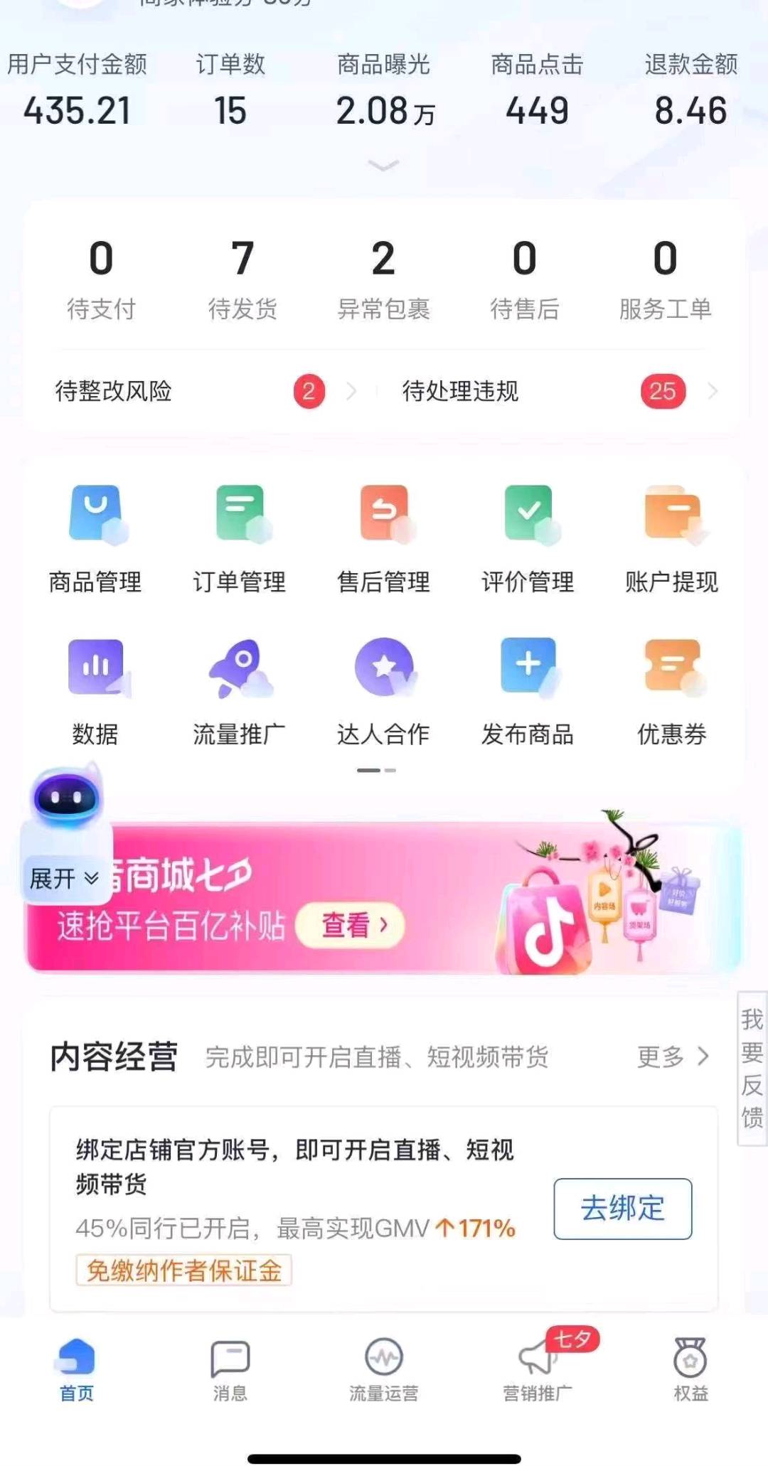 王先生找合伙人抖店半自动运营