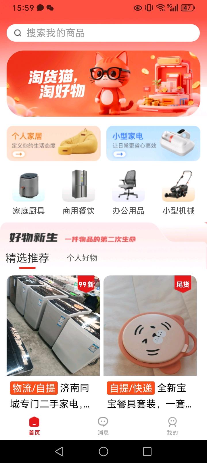 李岩地推项目淘货猫平台