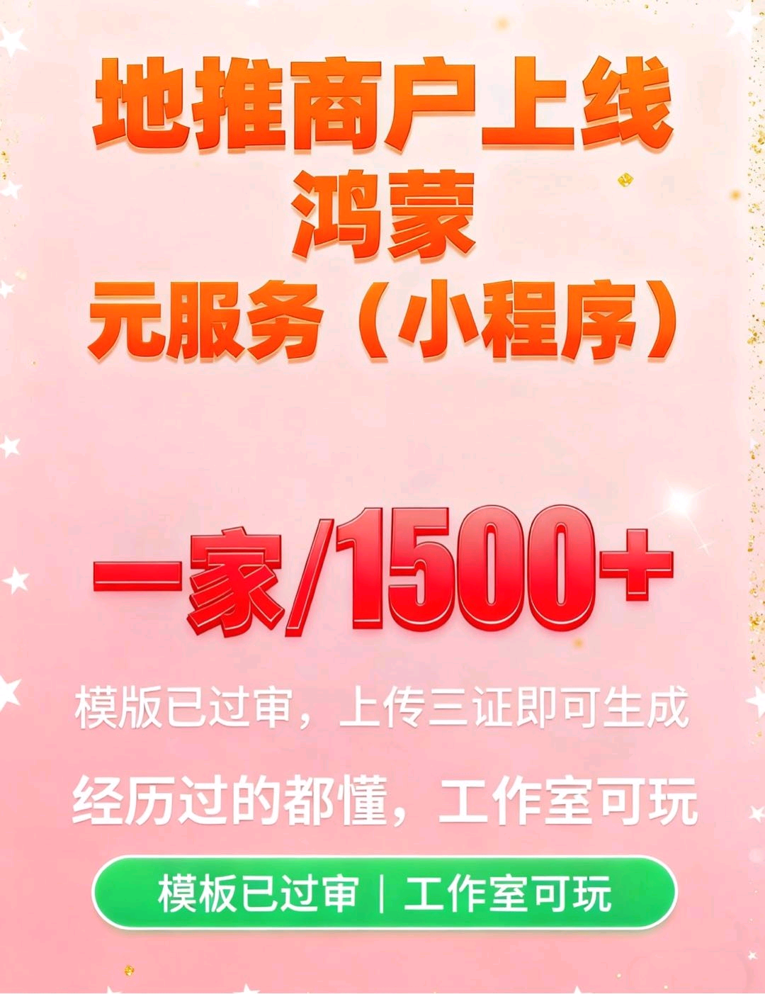 孙先生华为元服务本地生活商家入驻400