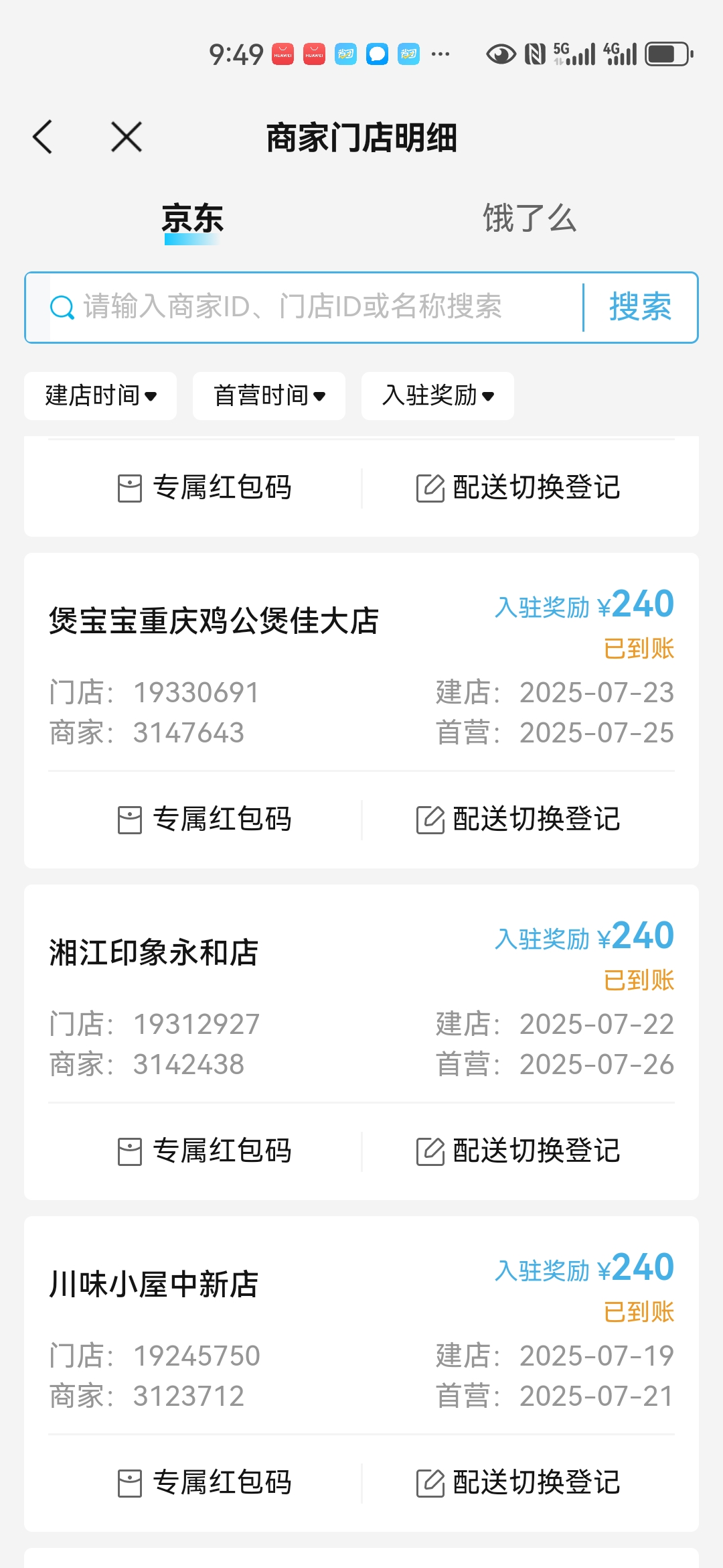 李先生地推项目广州佛山地推项目佣金高
