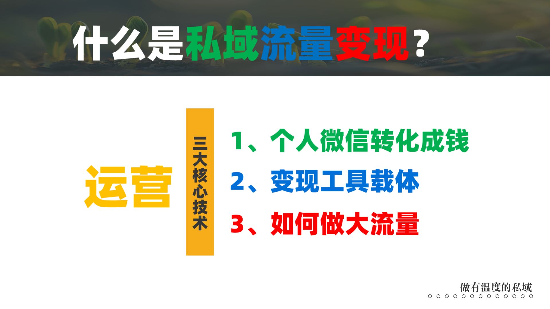 张凯林找合伙人我提供私域流量变现管理+微信推客商城合作，寻找有微信资源的合作伙伴。
