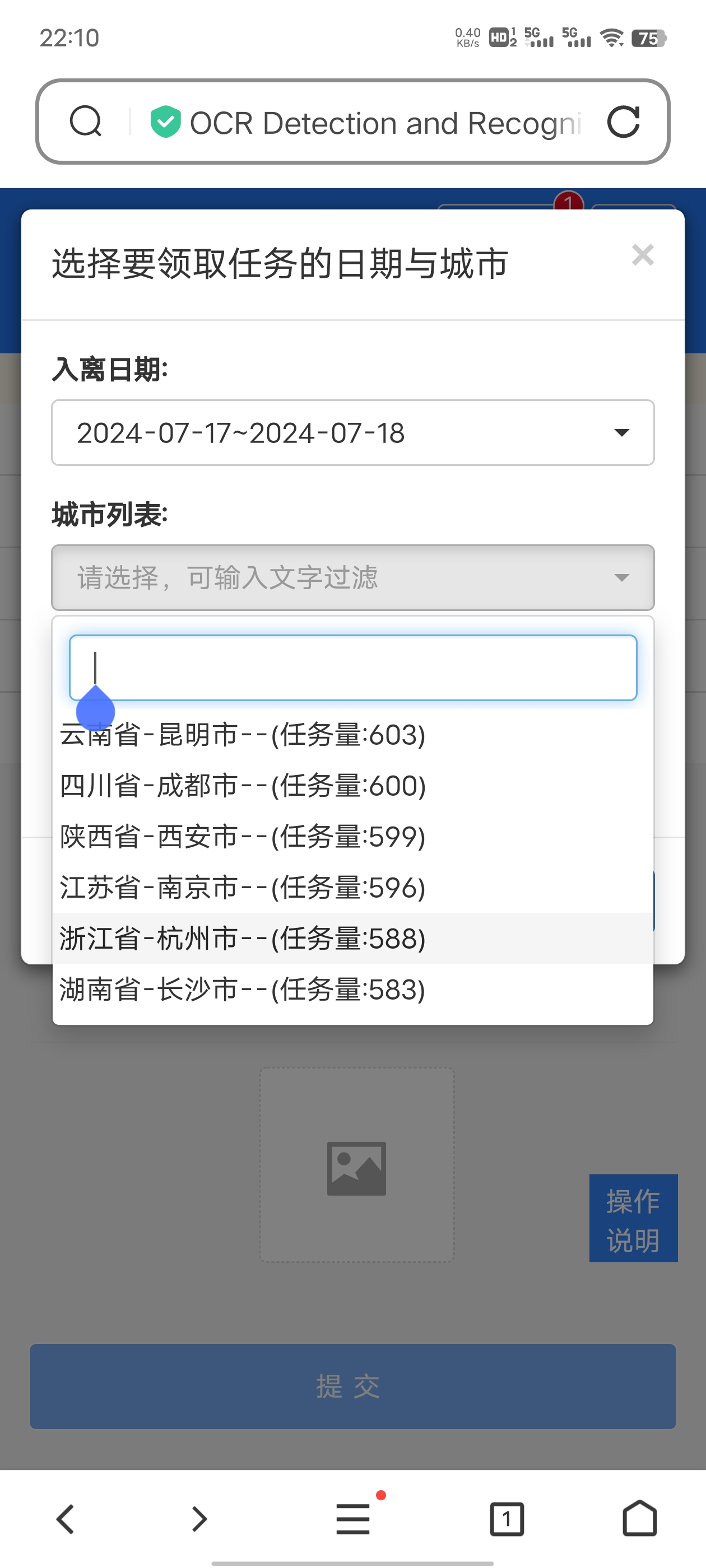 丁先生地推项目酒店截图项目