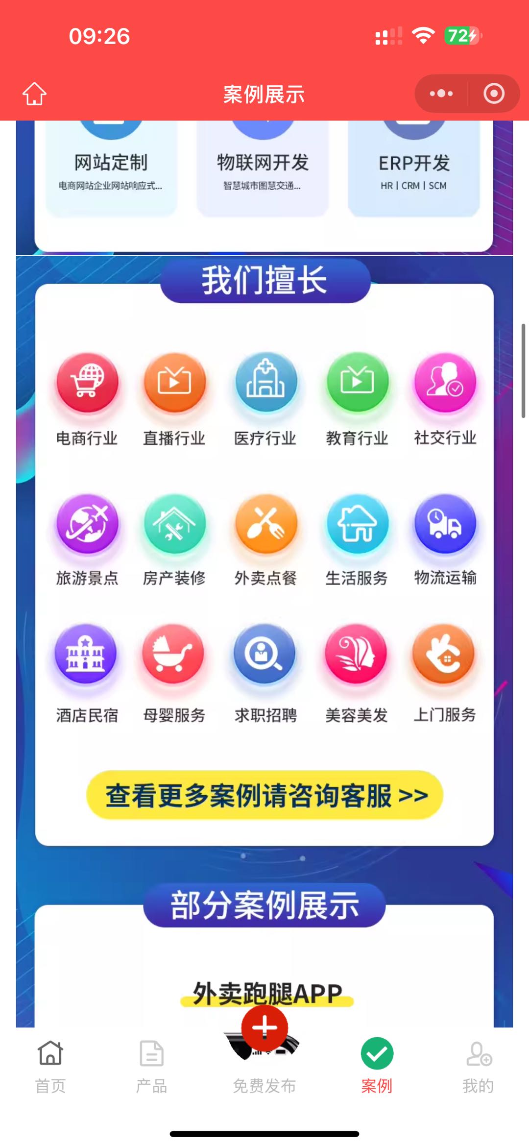 黄先生寻找合作，提供定制App/小程序开发，*，支持全国需求