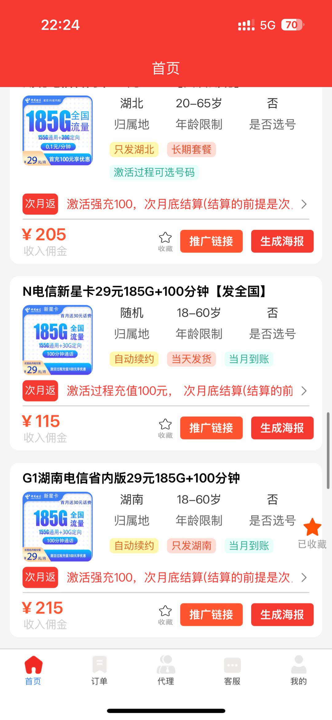 潘宇飞地推项目电话卡