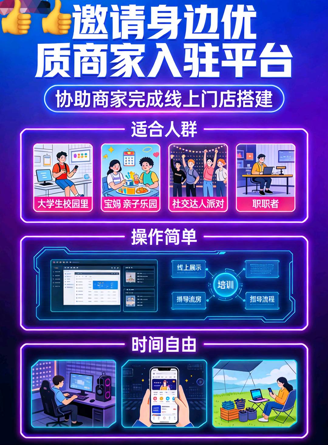 王席鑫邀请身边优质商户入驻平台