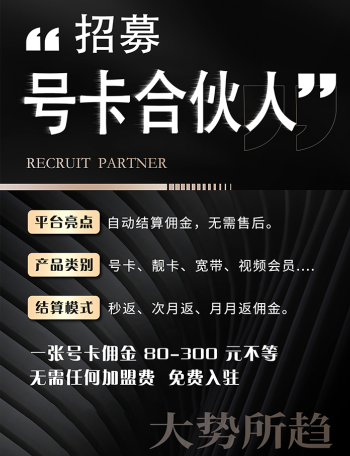 娄女士地推项目四大运营商电话卡推广，佣金80到300，独立后台