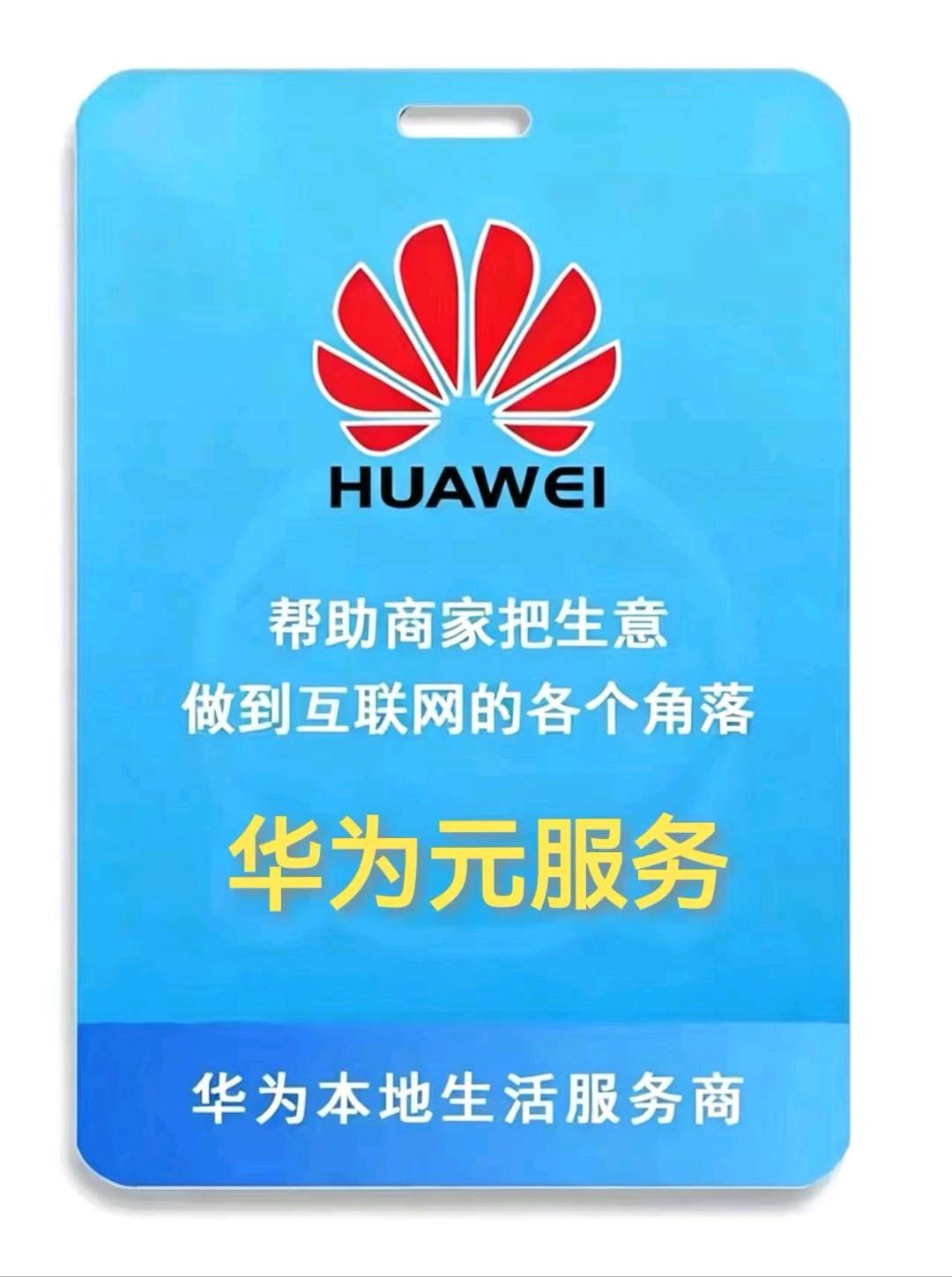 陈佳成地推项目华为元服务线下地推 跑市场