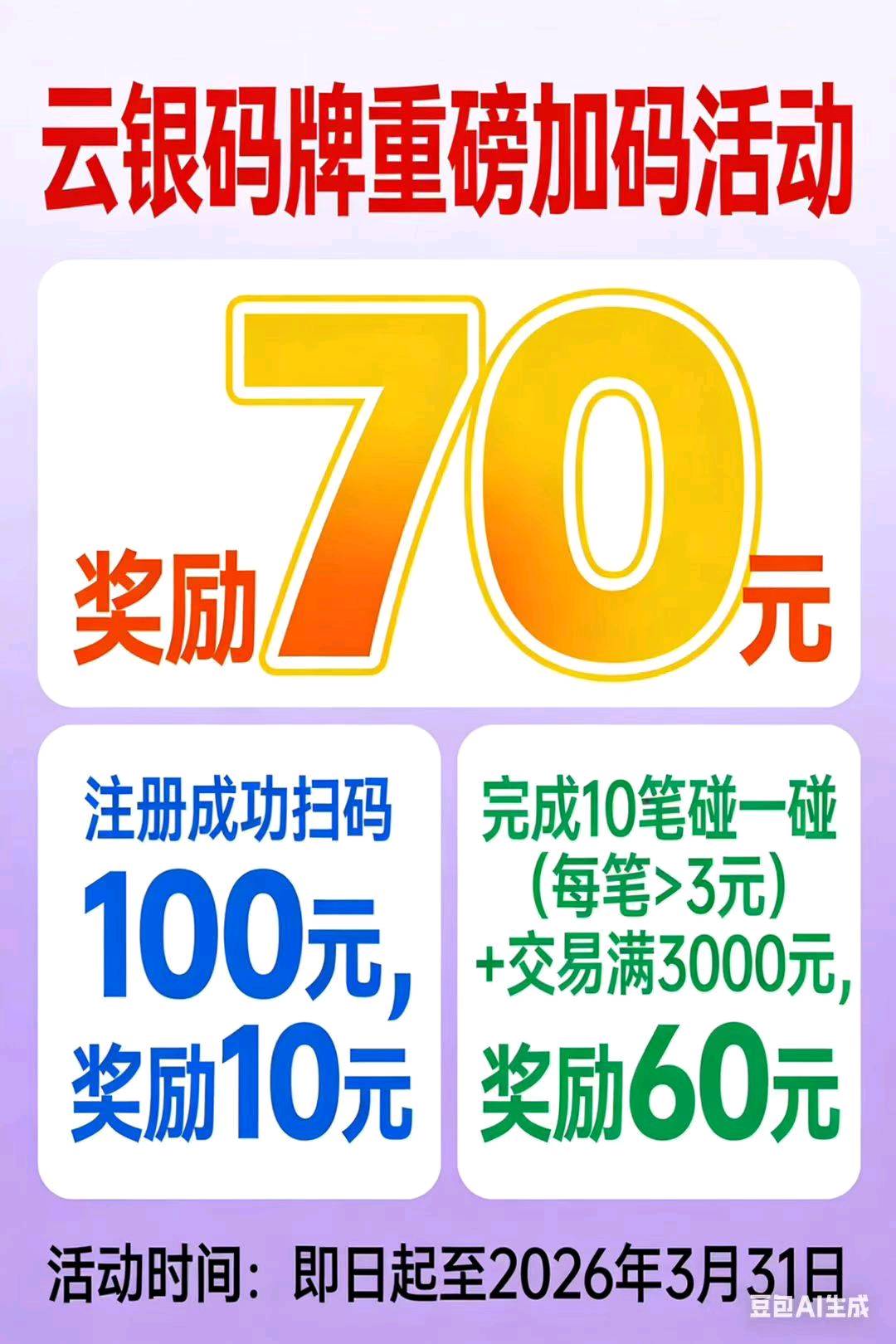 魏先生地推项目云银码牌推广App拉新合作，单张70元收益，日结高效灵活参与