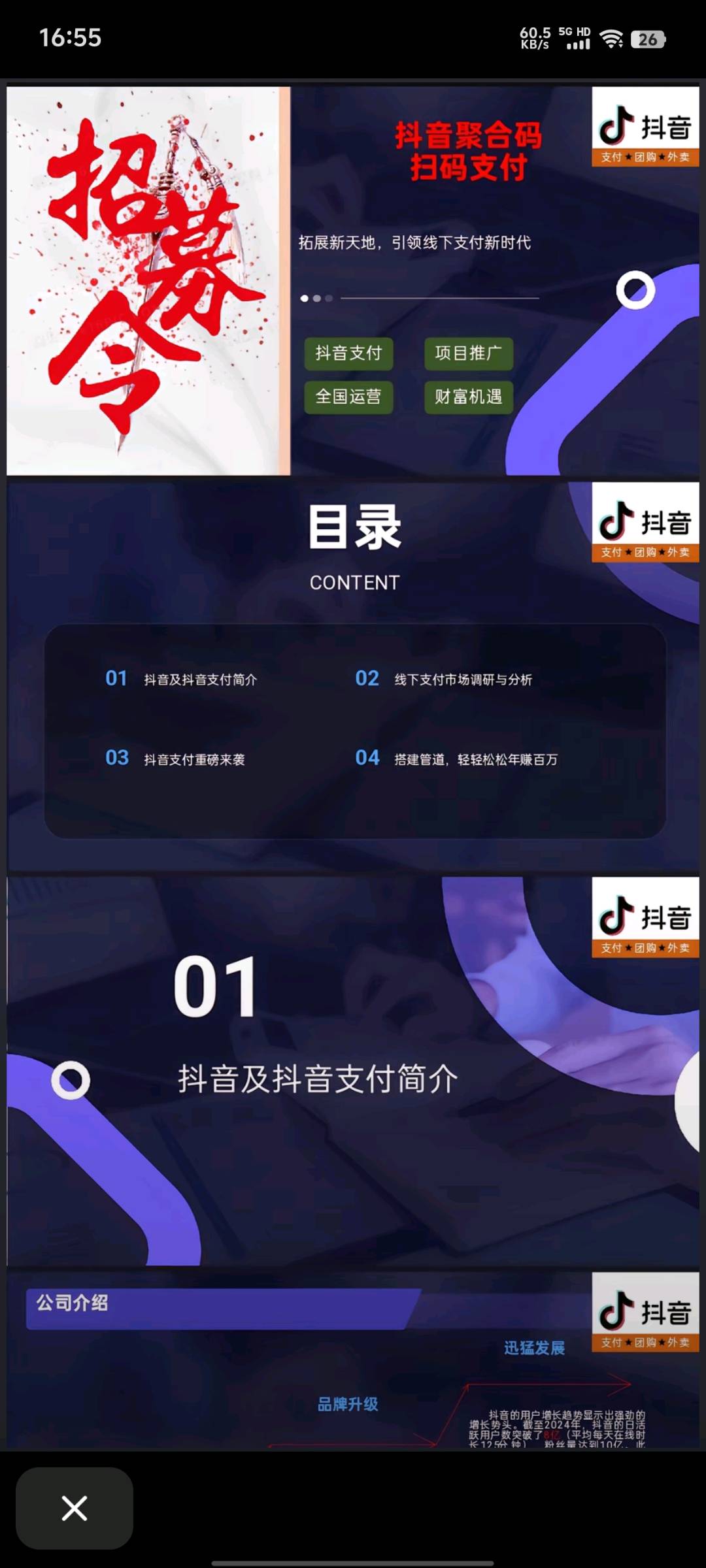 崔添祎地推项目抖音线下聚合支付收款码推广