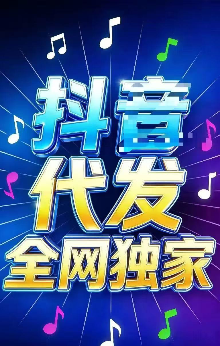 卢先生其他供需提供素材与客服指导，抖音代发项目稳定合作 你只发视频*