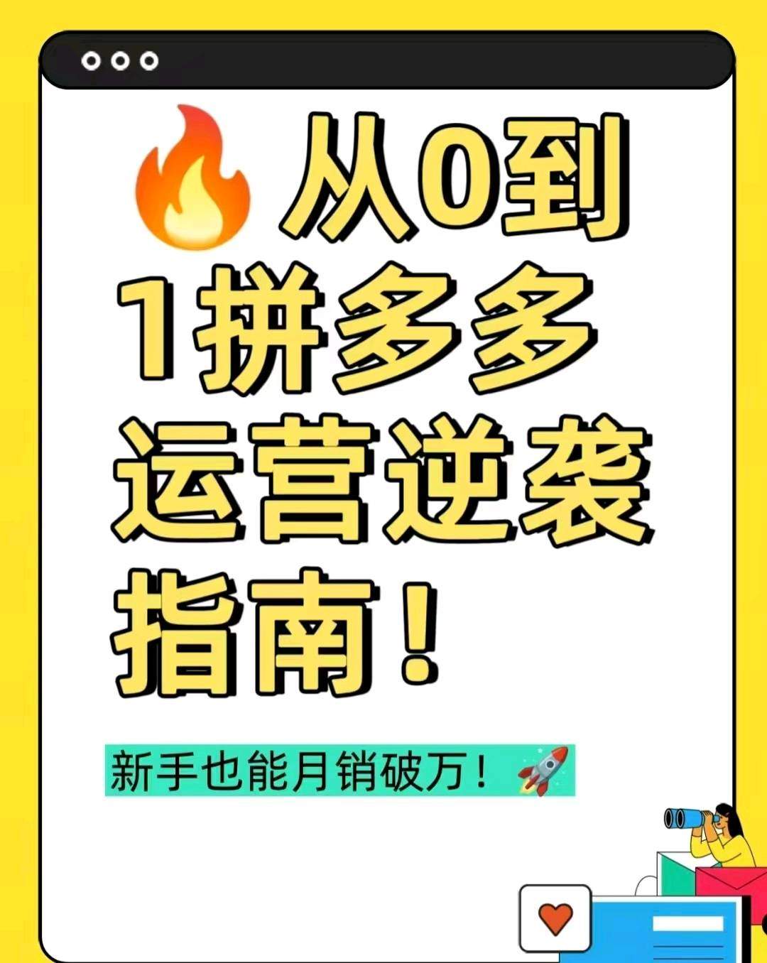 东先生找合伙人拼多多合伙人