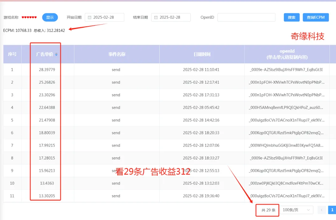 赖女士抖音小游戏广告变现