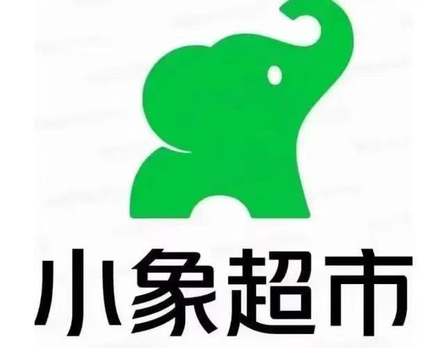 李先生地推项目小象超市小程序拉新下单，满19算业绩