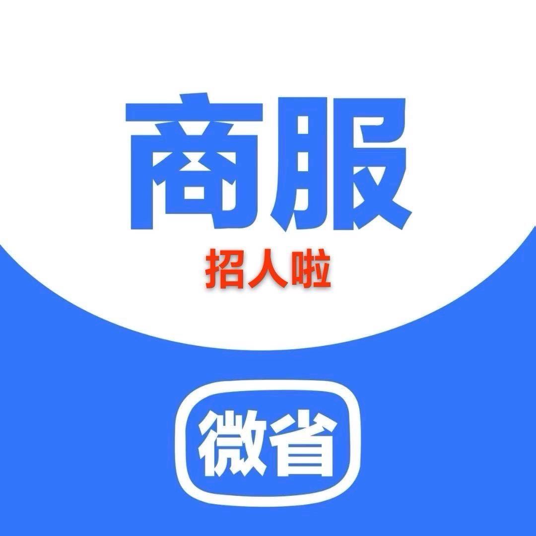 殷先生地推项目南京微省商服会员资格裂变+商家入驻流水分红+每天平分全国流水奖金