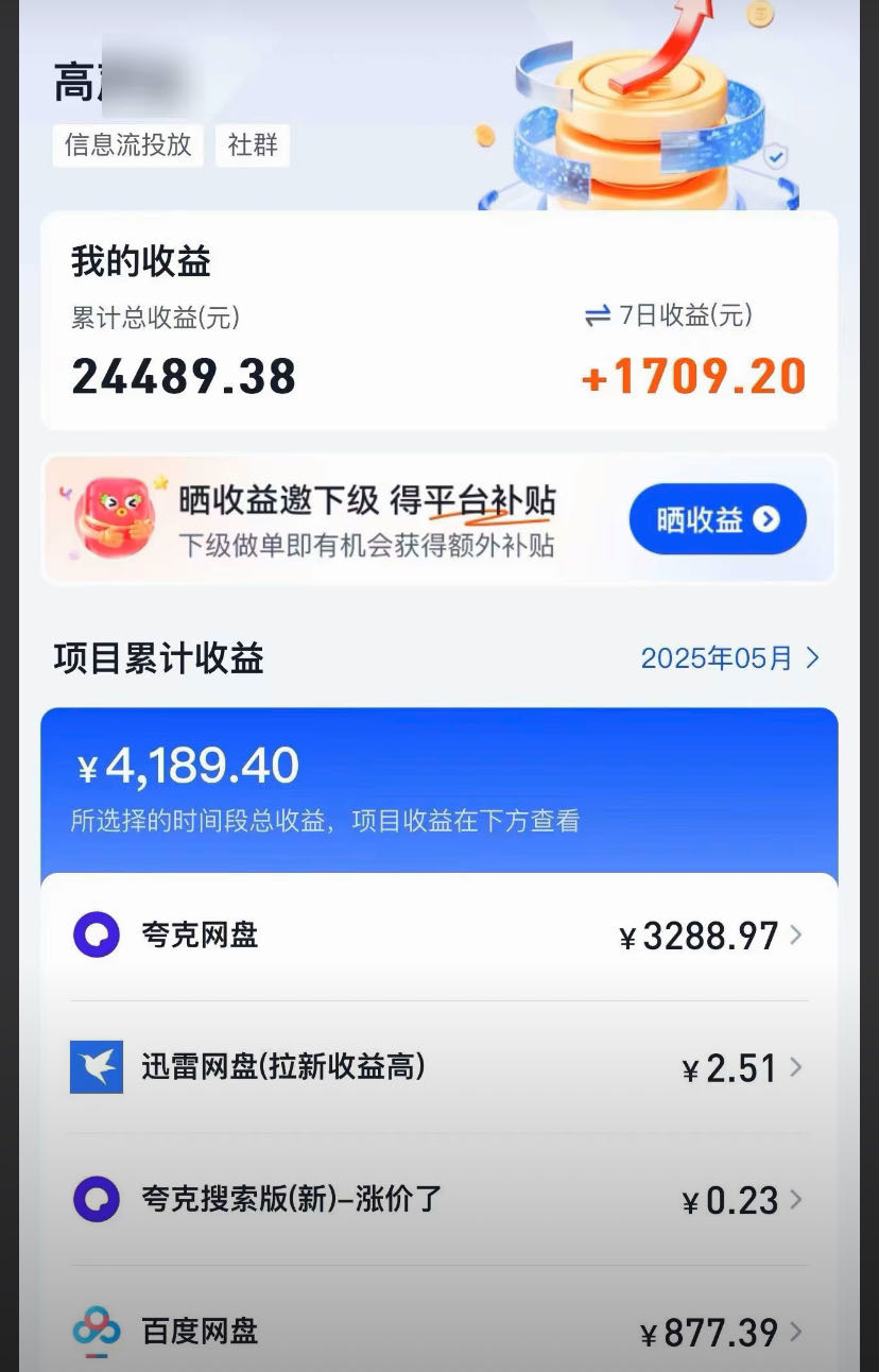 李先生地推项目抓住风口！夸克百度网盘拉新，开启你的副业新征程
